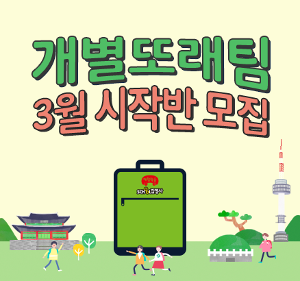 개별또래팀 3월 정기시작반 모집